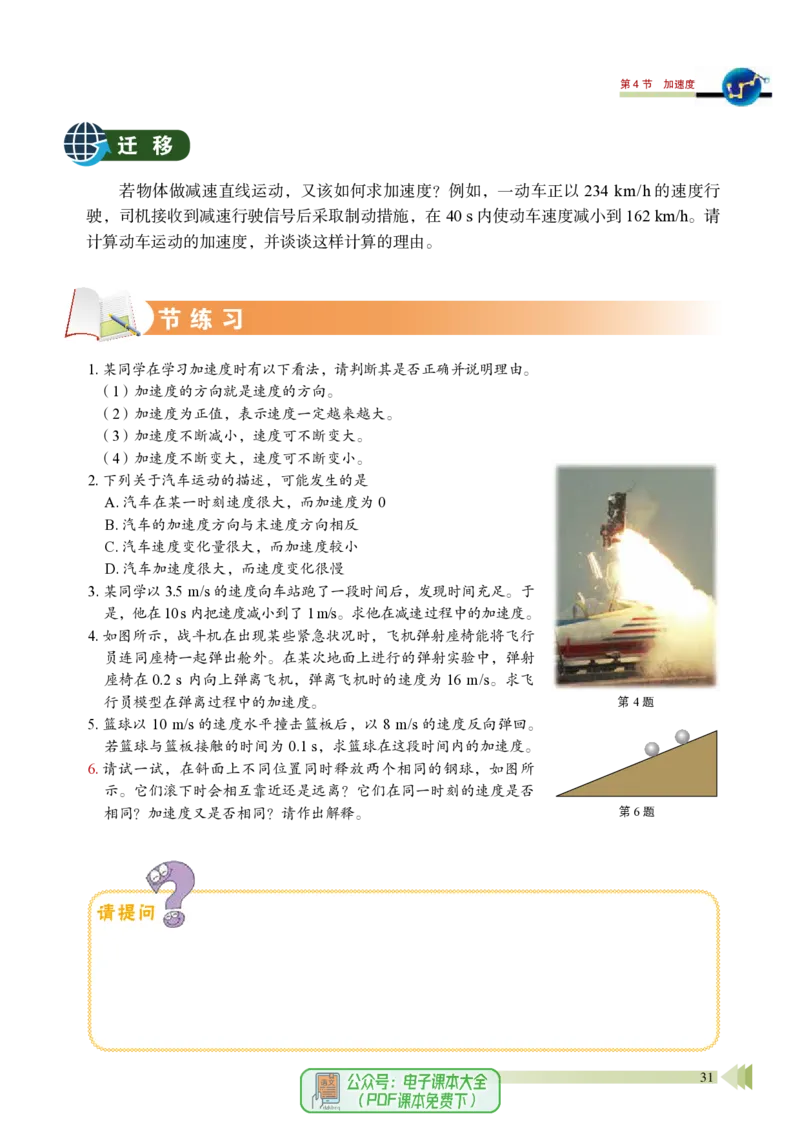 普通高中教科书物理必修第一册_高中三年全科资料_高中_高中电子教材_高中物理_鲁科版