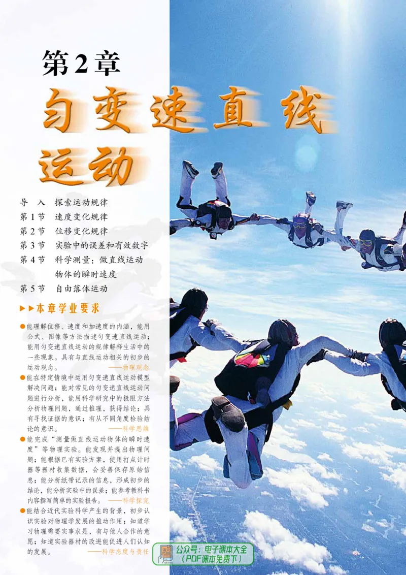 普通高中教科书物理必修第一册_高中三年全科资料_高中_高中电子教材_高中物理_鲁科版