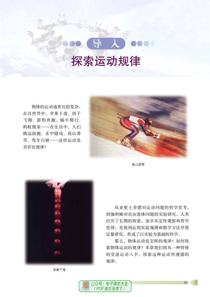 普通高中教科书物理必修第一册_高中三年全科资料_高中_高中电子教材_高中物理_鲁科版