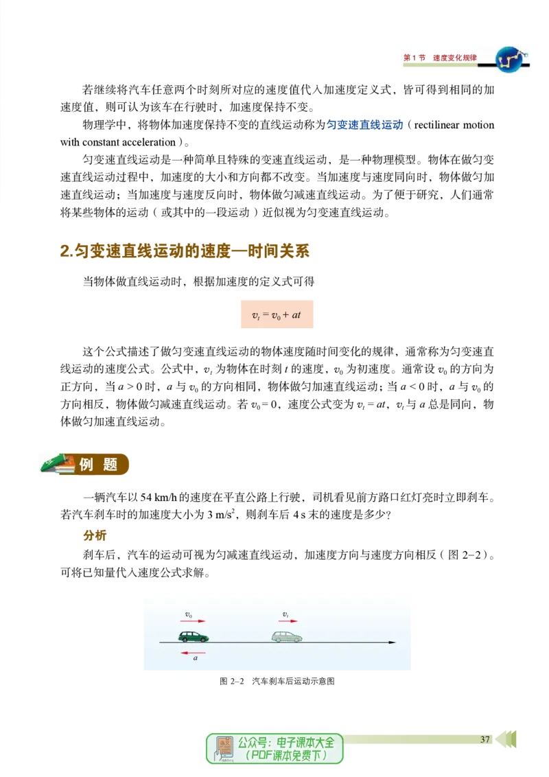 普通高中教科书物理必修第一册_高中三年全科资料_高中_高中电子教材_高中物理_鲁科版