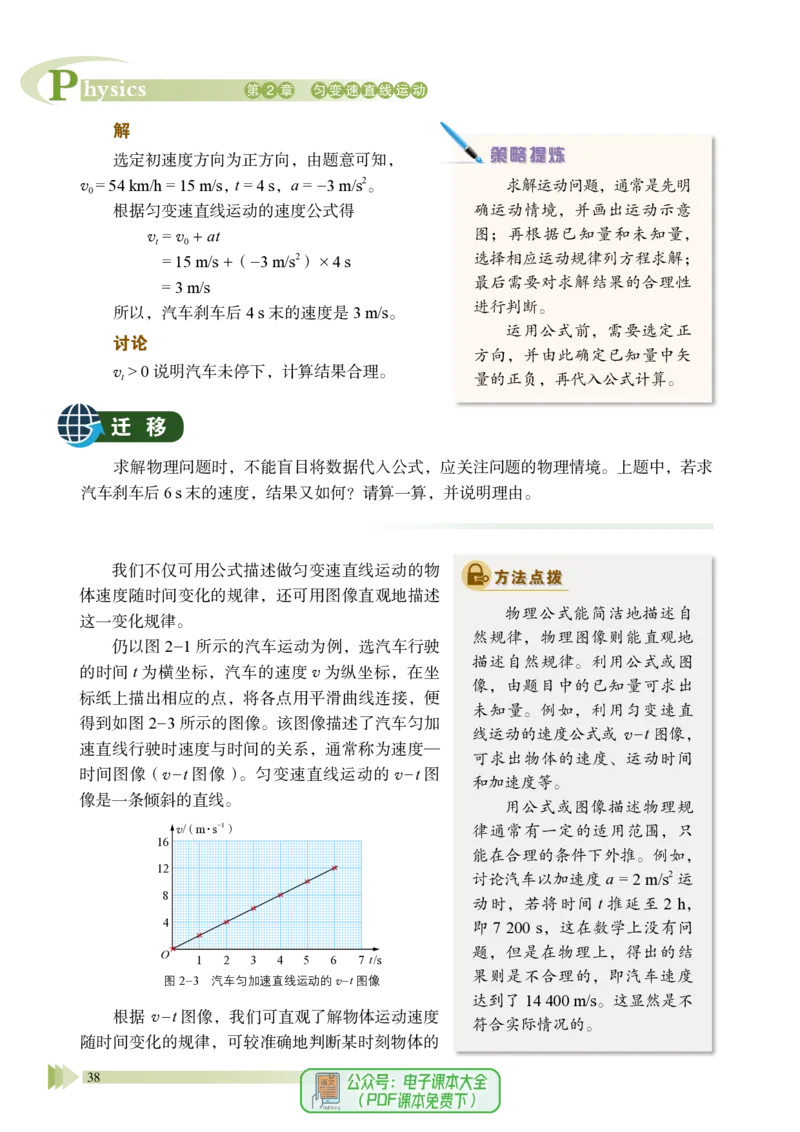 普通高中教科书物理必修第一册_高中三年全科资料_高中_高中电子教材_高中物理_鲁科版