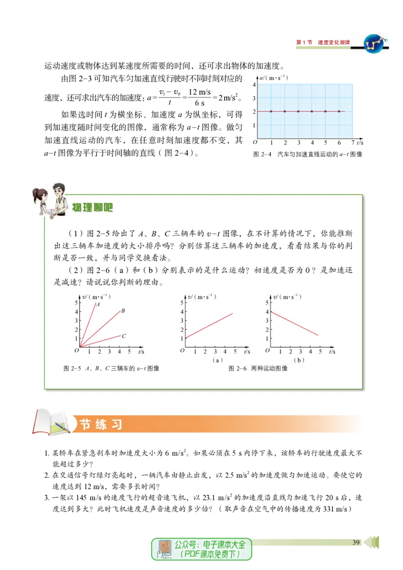 普通高中教科书物理必修第一册_高中三年全科资料_高中_高中电子教材_高中物理_鲁科版