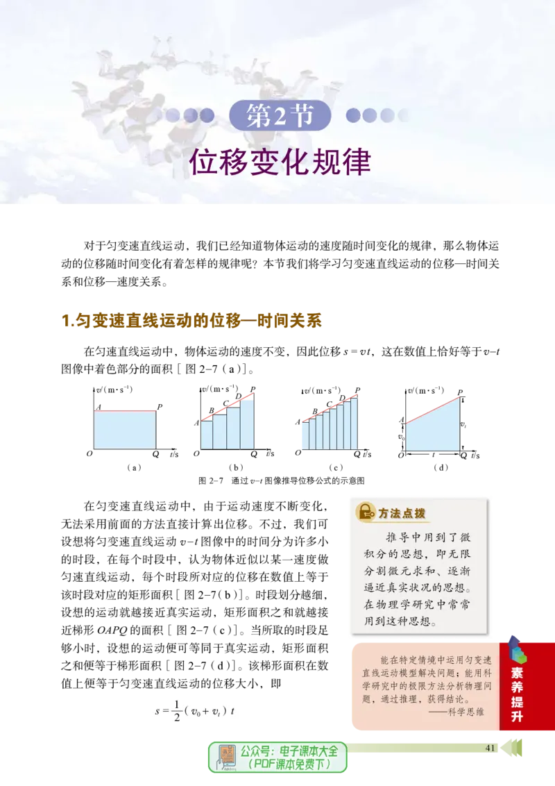 普通高中教科书物理必修第一册_高中三年全科资料_高中_高中电子教材_高中物理_鲁科版