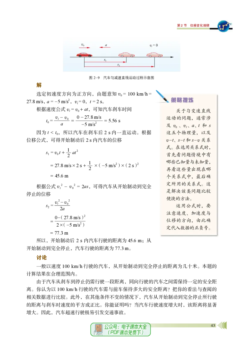 普通高中教科书物理必修第一册_高中三年全科资料_高中_高中电子教材_高中物理_鲁科版