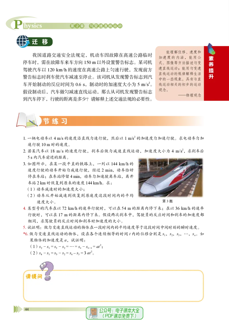 普通高中教科书物理必修第一册_高中三年全科资料_高中_高中电子教材_高中物理_鲁科版