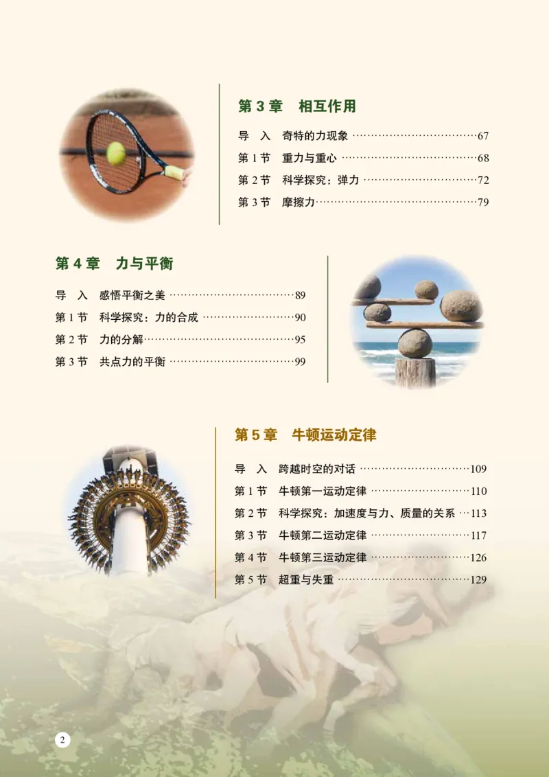普通高中教科书物理必修第一册_高中三年全科资料_高中_高中电子教材_高中物理_鲁科版