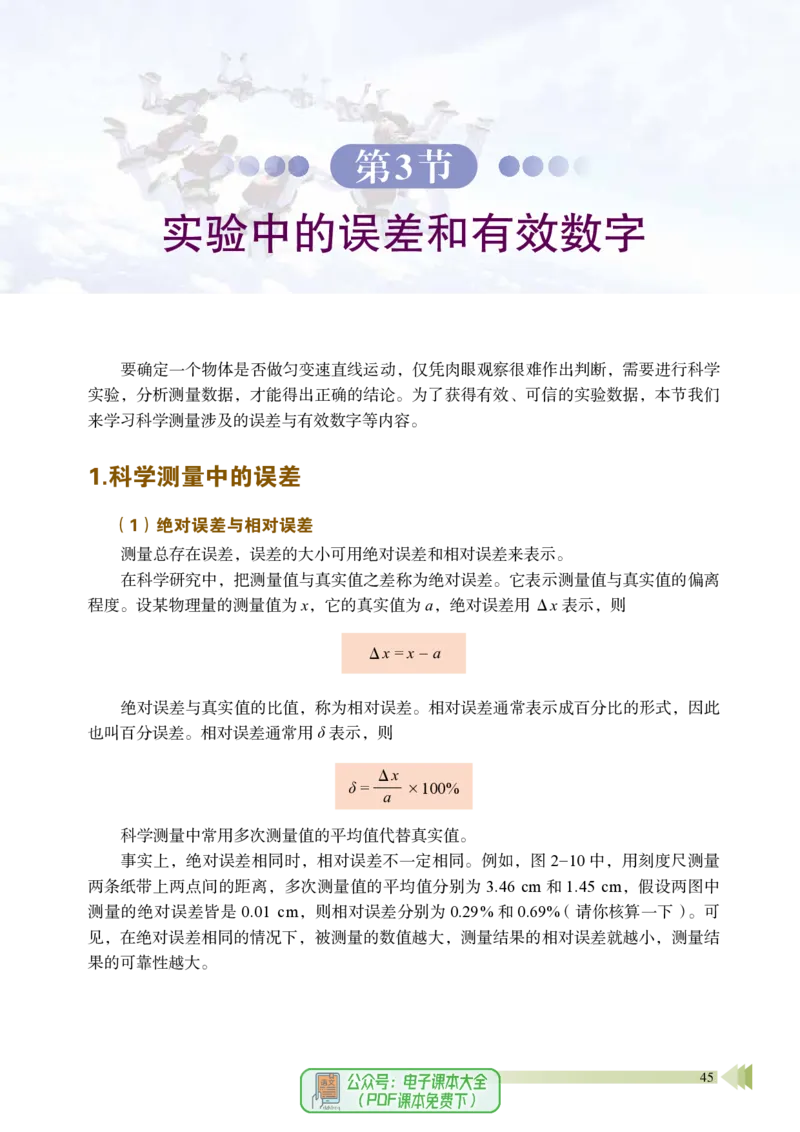 普通高中教科书物理必修第一册_高中三年全科资料_高中_高中电子教材_高中物理_鲁科版