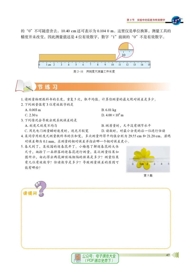 普通高中教科书物理必修第一册_高中三年全科资料_高中_高中电子教材_高中物理_鲁科版