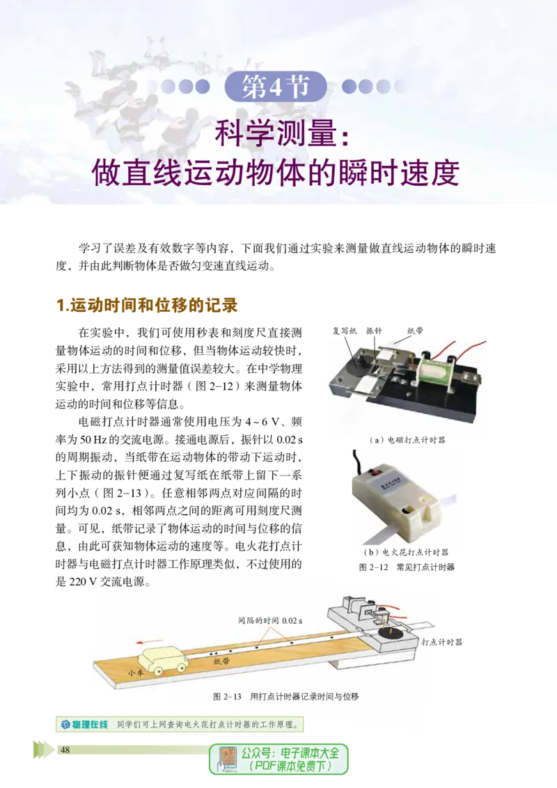 普通高中教科书物理必修第一册_高中三年全科资料_高中_高中电子教材_高中物理_鲁科版
