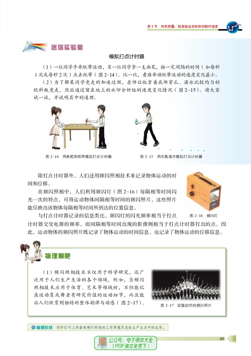 普通高中教科书物理必修第一册_高中三年全科资料_高中_高中电子教材_高中物理_鲁科版