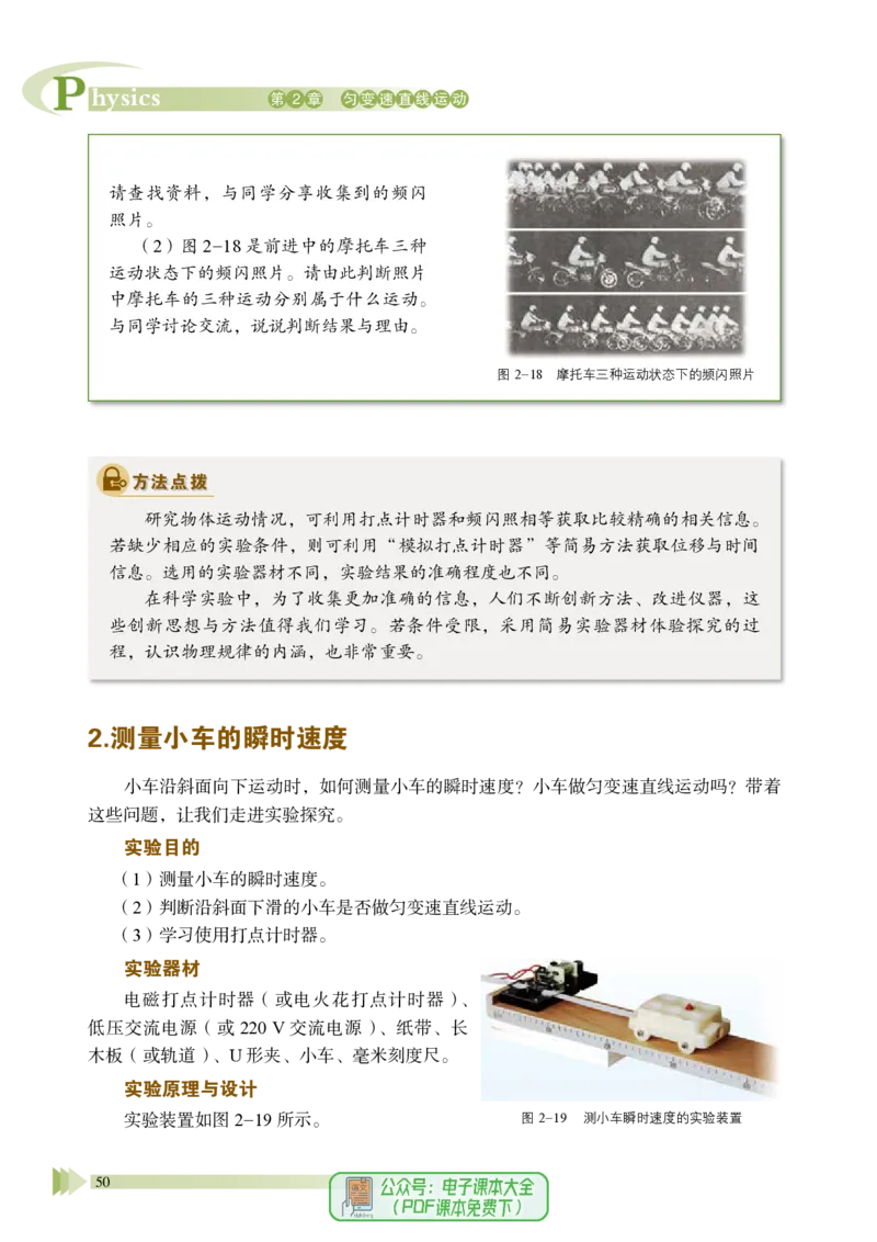 普通高中教科书物理必修第一册_高中三年全科资料_高中_高中电子教材_高中物理_鲁科版