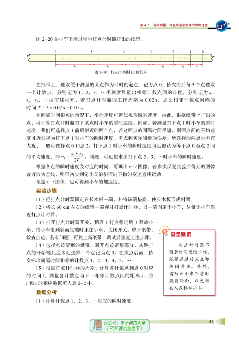 普通高中教科书物理必修第一册_高中三年全科资料_高中_高中电子教材_高中物理_鲁科版