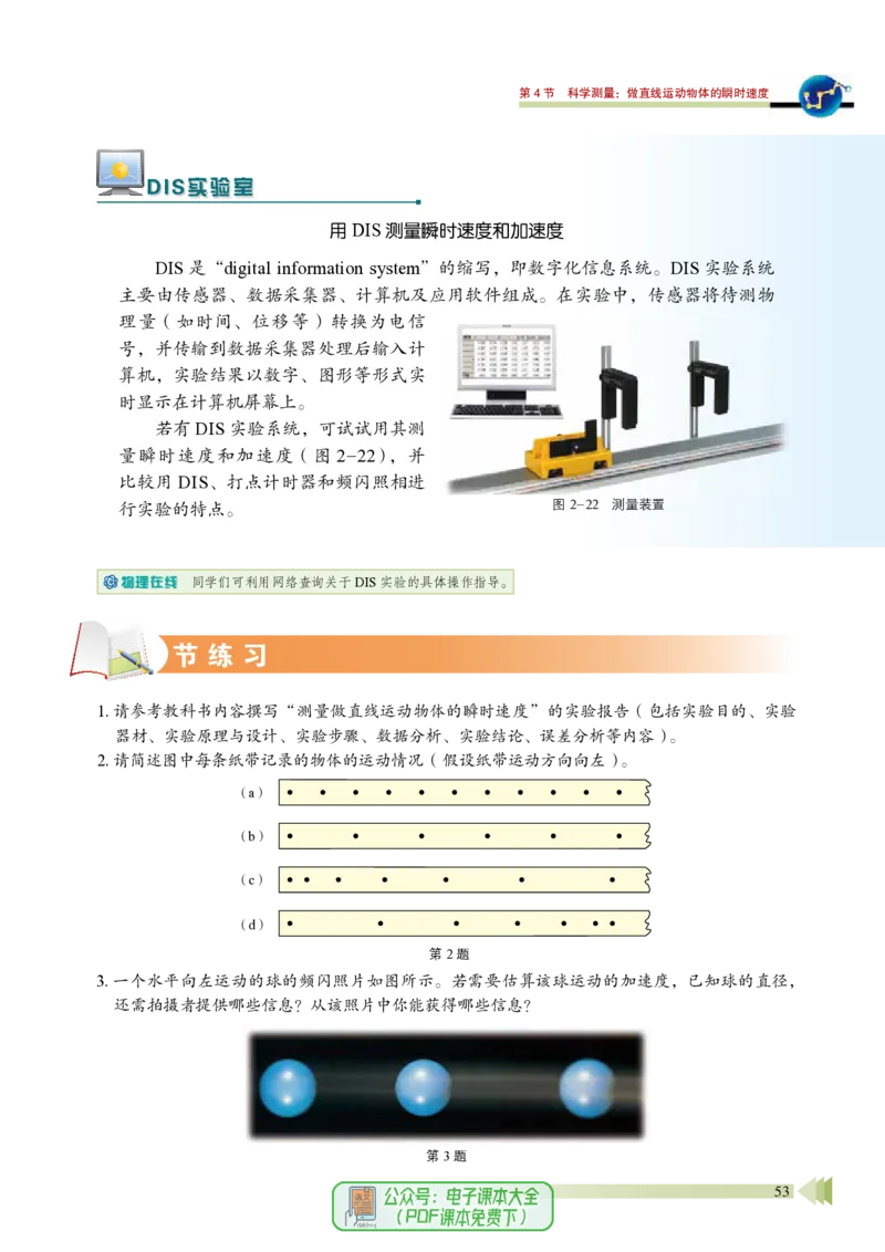 普通高中教科书物理必修第一册_高中三年全科资料_高中_高中电子教材_高中物理_鲁科版