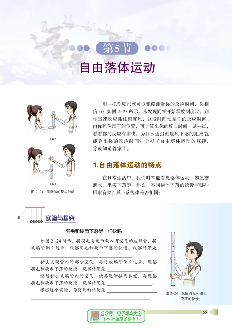 普通高中教科书物理必修第一册_高中三年全科资料_高中_高中电子教材_高中物理_鲁科版
