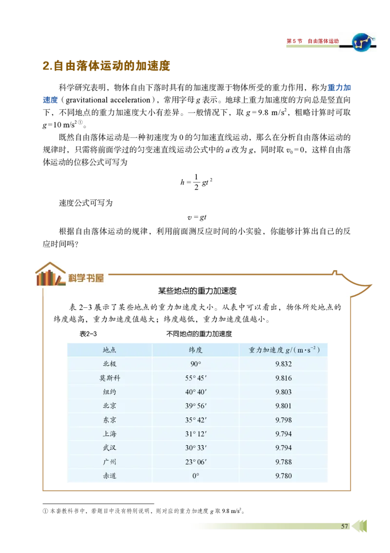 普通高中教科书物理必修第一册_高中三年全科资料_高中_高中电子教材_高中物理_鲁科版