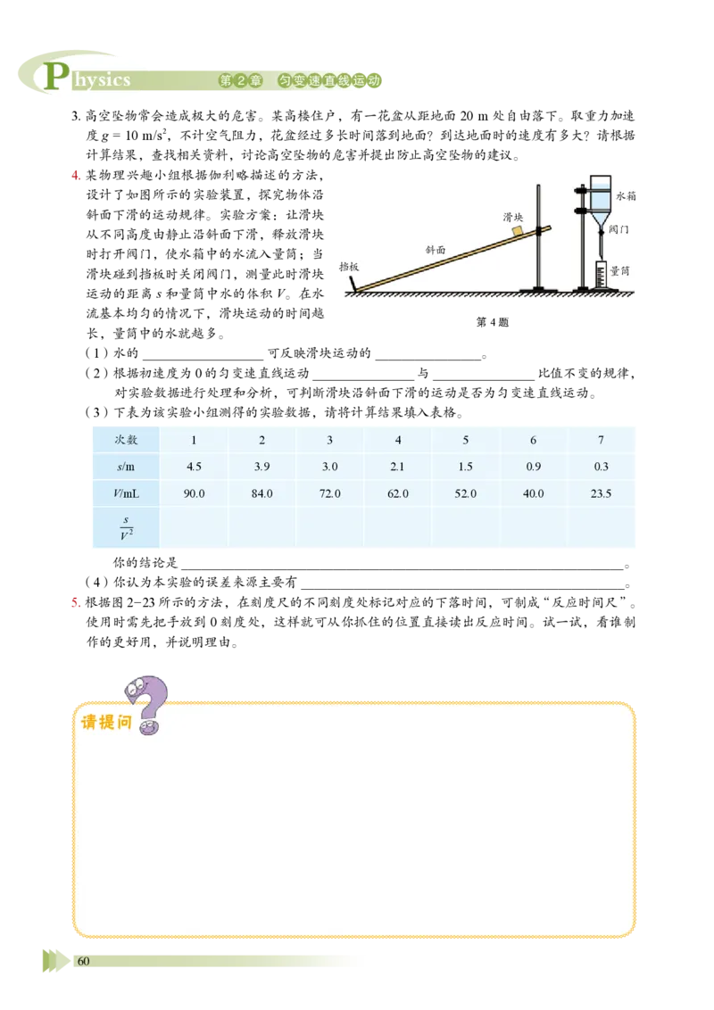 普通高中教科书物理必修第一册_高中三年全科资料_高中_高中电子教材_高中物理_鲁科版