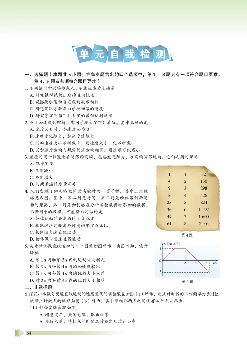 普通高中教科书物理必修第一册_高中三年全科资料_高中_高中电子教材_高中物理_鲁科版