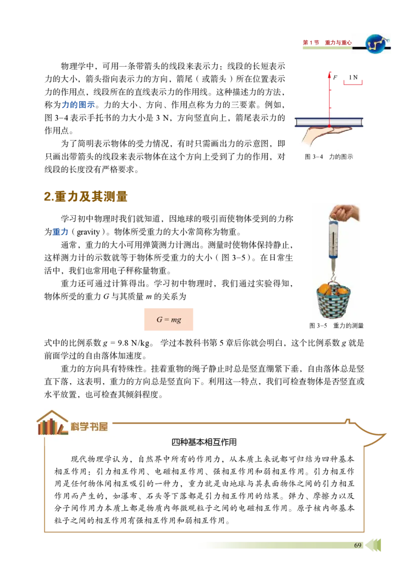 普通高中教科书物理必修第一册_高中三年全科资料_高中_高中电子教材_高中物理_鲁科版