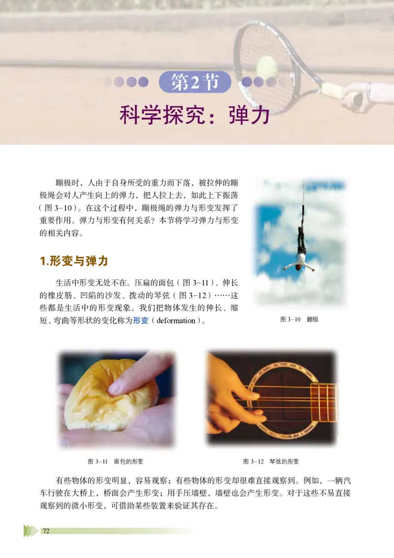 普通高中教科书物理必修第一册_高中三年全科资料_高中_高中电子教材_高中物理_鲁科版