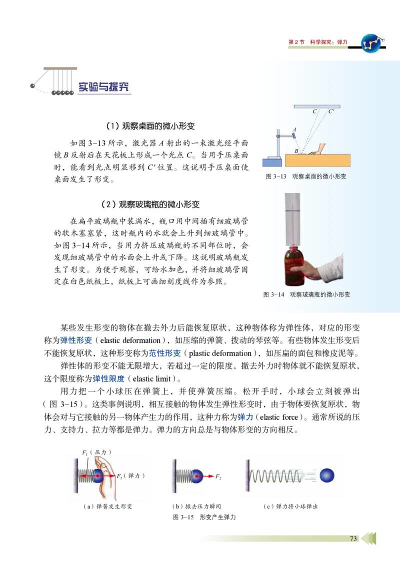 普通高中教科书物理必修第一册_高中三年全科资料_高中_高中电子教材_高中物理_鲁科版