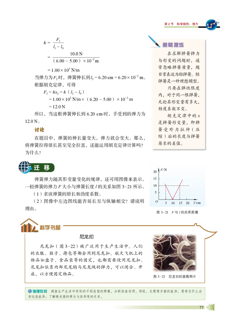 普通高中教科书物理必修第一册_高中三年全科资料_高中_高中电子教材_高中物理_鲁科版