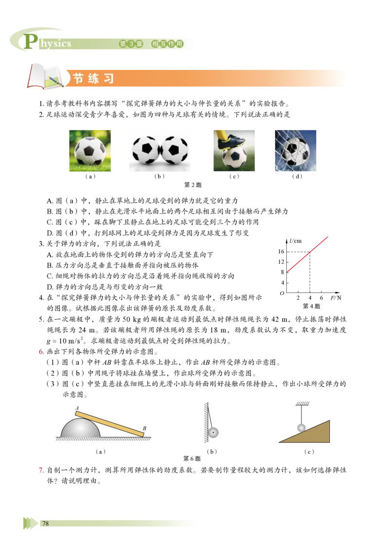 普通高中教科书物理必修第一册_高中三年全科资料_高中_高中电子教材_高中物理_鲁科版