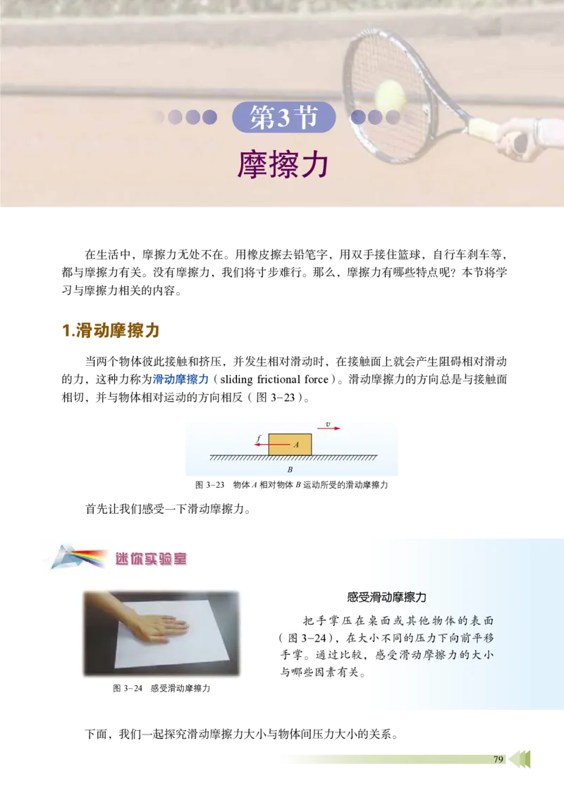 普通高中教科书物理必修第一册_高中三年全科资料_高中_高中电子教材_高中物理_鲁科版