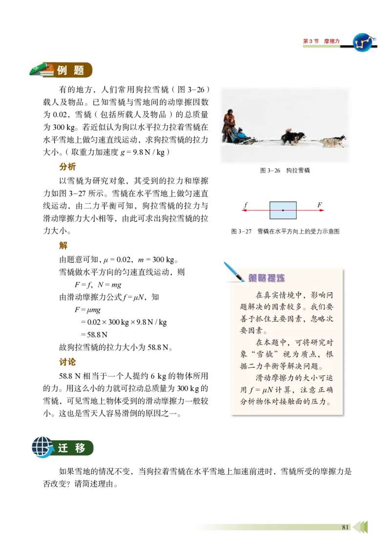 普通高中教科书物理必修第一册_高中三年全科资料_高中_高中电子教材_高中物理_鲁科版