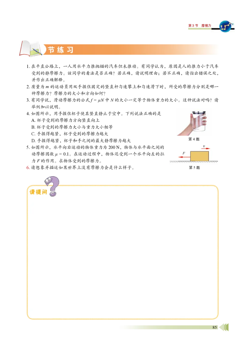 普通高中教科书物理必修第一册_高中三年全科资料_高中_高中电子教材_高中物理_鲁科版