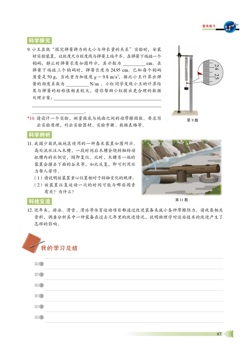普通高中教科书物理必修第一册_高中三年全科资料_高中_高中电子教材_高中物理_鲁科版