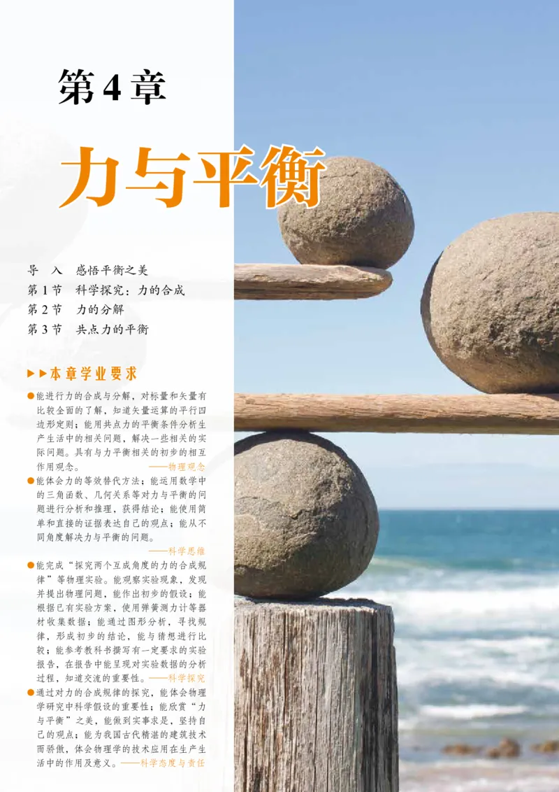 普通高中教科书物理必修第一册_高中三年全科资料_高中_高中电子教材_高中物理_鲁科版