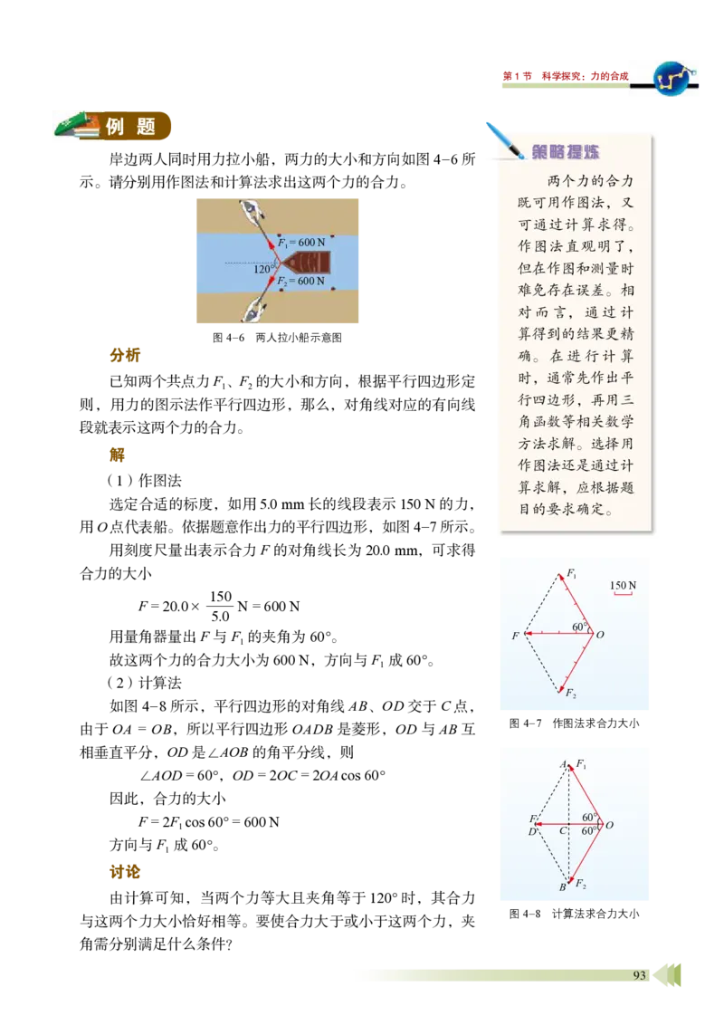 普通高中教科书物理必修第一册_高中三年全科资料_高中_高中电子教材_高中物理_鲁科版