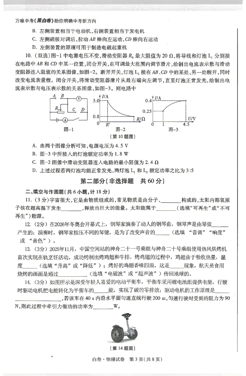 2026《万唯中考&bull;陕西黑白卷》物理白卷_2026中考押题卷合集_2026《万唯中考黑白卷》地方版(1)_2026《万唯中考&bull;陕西黑白卷》7科_2026《万唯中考&bull;陕西黑白卷》高清版