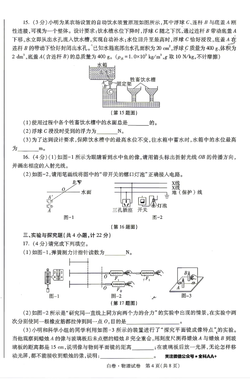 2026《万唯中考&bull;陕西黑白卷》物理白卷_2026中考押题卷合集_2026《万唯中考黑白卷》地方版(1)_2026《万唯中考&bull;陕西黑白卷》7科_2026《万唯中考&bull;陕西黑白卷》高清版