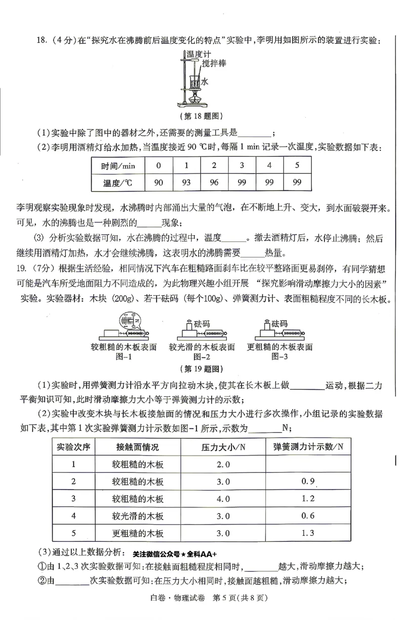 2026《万唯中考&bull;陕西黑白卷》物理白卷_2026中考押题卷合集_2026《万唯中考黑白卷》地方版(1)_2026《万唯中考&bull;陕西黑白卷》7科_2026《万唯中考&bull;陕西黑白卷》高清版