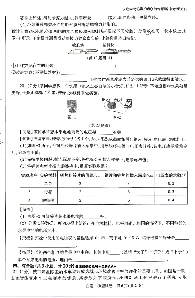 2026《万唯中考&bull;陕西黑白卷》物理白卷_2026中考押题卷合集_2026《万唯中考黑白卷》地方版(1)_2026《万唯中考&bull;陕西黑白卷》7科_2026《万唯中考&bull;陕西黑白卷》高清版
