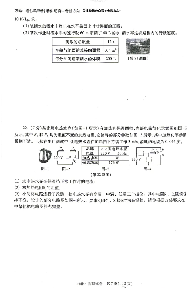 2026《万唯中考&bull;陕西黑白卷》物理白卷_2026中考押题卷合集_2026《万唯中考黑白卷》地方版(1)_2026《万唯中考&bull;陕西黑白卷》7科_2026《万唯中考&bull;陕西黑白卷》高清版