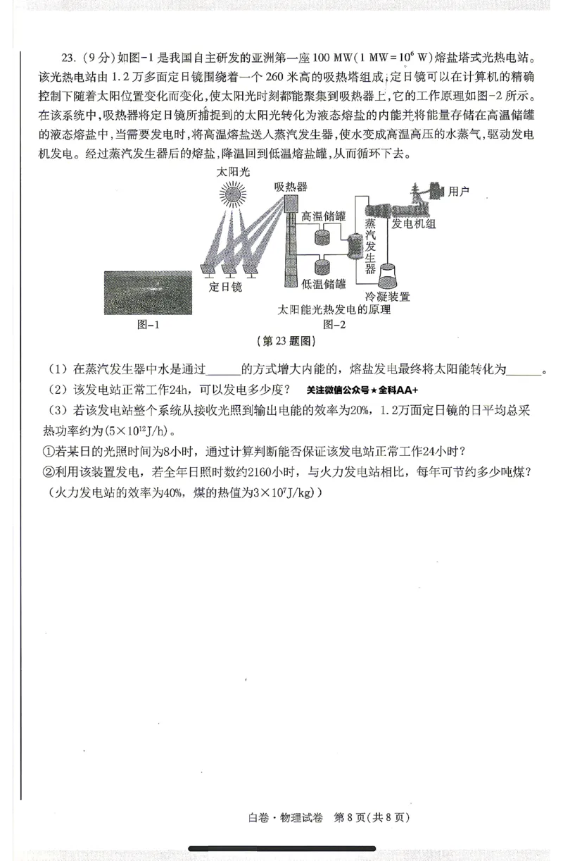 2026《万唯中考&bull;陕西黑白卷》物理白卷_2026中考押题卷合集_2026《万唯中考黑白卷》地方版(1)_2026《万唯中考&bull;陕西黑白卷》7科_2026《万唯中考&bull;陕西黑白卷》高清版