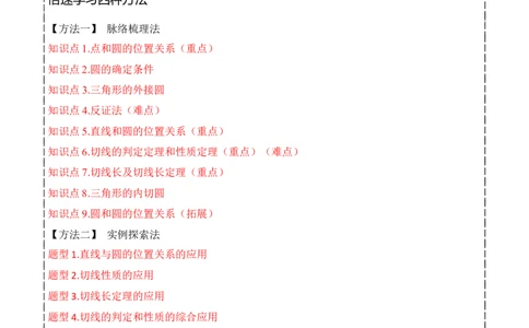 专题16点和圆、直线和圆的位置关系（9个知识点5种题型4种中考考法）（学生版）_人教版数学九年级上册_版本二_九年级数学上册（人教版）_常见题型通关讲解练-V3_2024版