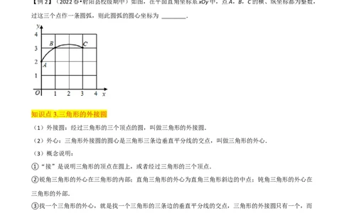 专题16点和圆、直线和圆的位置关系（9个知识点5种题型4种中考考法）（学生版）_人教版数学九年级上册_版本二_九年级数学上册（人教版）_常见题型通关讲解练-V3_2024版