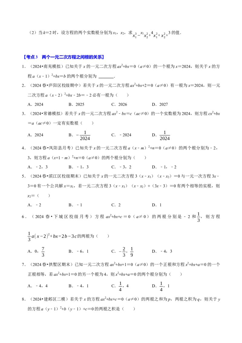 专题2.1一元二次方程全章十一类必考点（必考点分类集训）（人教版）（学生版）_人教版数学九年级上册_版本二_九年级数学上册（人教版）_考点分类必刷题-U181