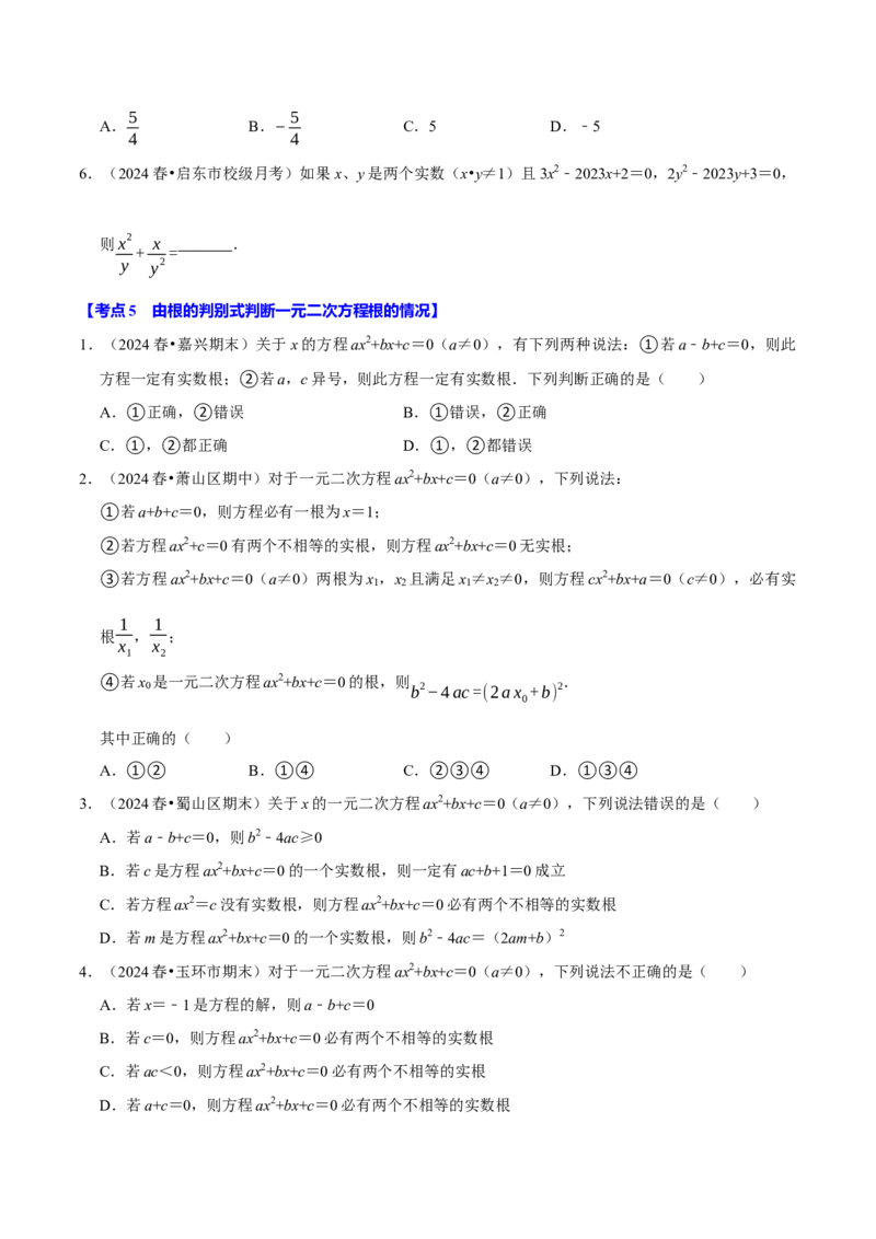专题2.1一元二次方程全章十一类必考点（必考点分类集训）（人教版）（学生版）_人教版数学九年级上册_版本二_九年级数学上册（人教版）_考点分类必刷题-U181