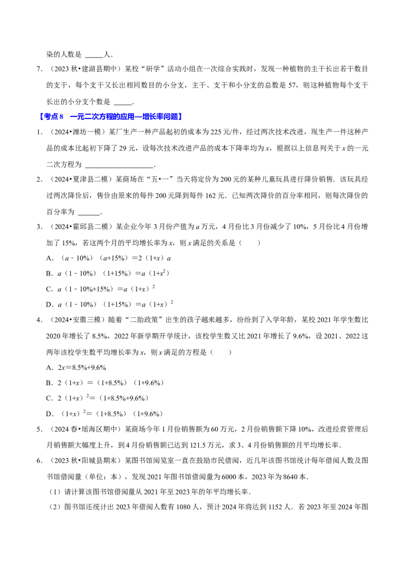 专题2.1一元二次方程全章十一类必考点（必考点分类集训）（人教版）（学生版）_人教版数学九年级上册_版本二_九年级数学上册（人教版）_考点分类必刷题-U181