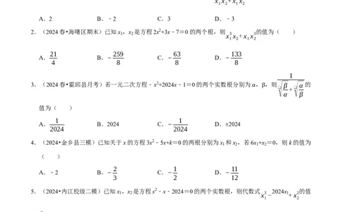 专题2.1一元二次方程全章十一类必考点（必考点分类集训）（人教版）（学生版）_人教版数学九年级上册_版本二_九年级数学上册（人教版）_考点分类必刷题-U181