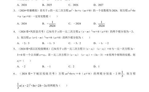 专题2.1一元二次方程全章十一类必考点（必考点分类集训）（人教版）（学生版）_人教版数学九年级上册_版本二_九年级数学上册（人教版）_考点分类必刷题-U181