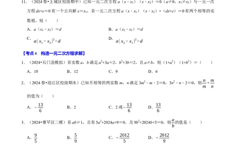 专题2.1一元二次方程全章十一类必考点（必考点分类集训）（人教版）（学生版）_人教版数学九年级上册_版本二_九年级数学上册（人教版）_考点分类必刷题-U181