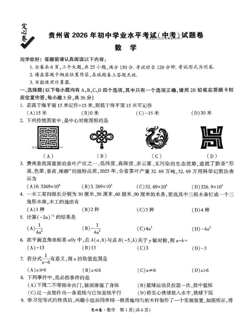 2026《万唯中考&bull;贵州定心卷》数学_2026中考押题卷合集_2026《万唯中考定心卷》各地方版_2026《万唯中考&bull;贵州定心卷》数学