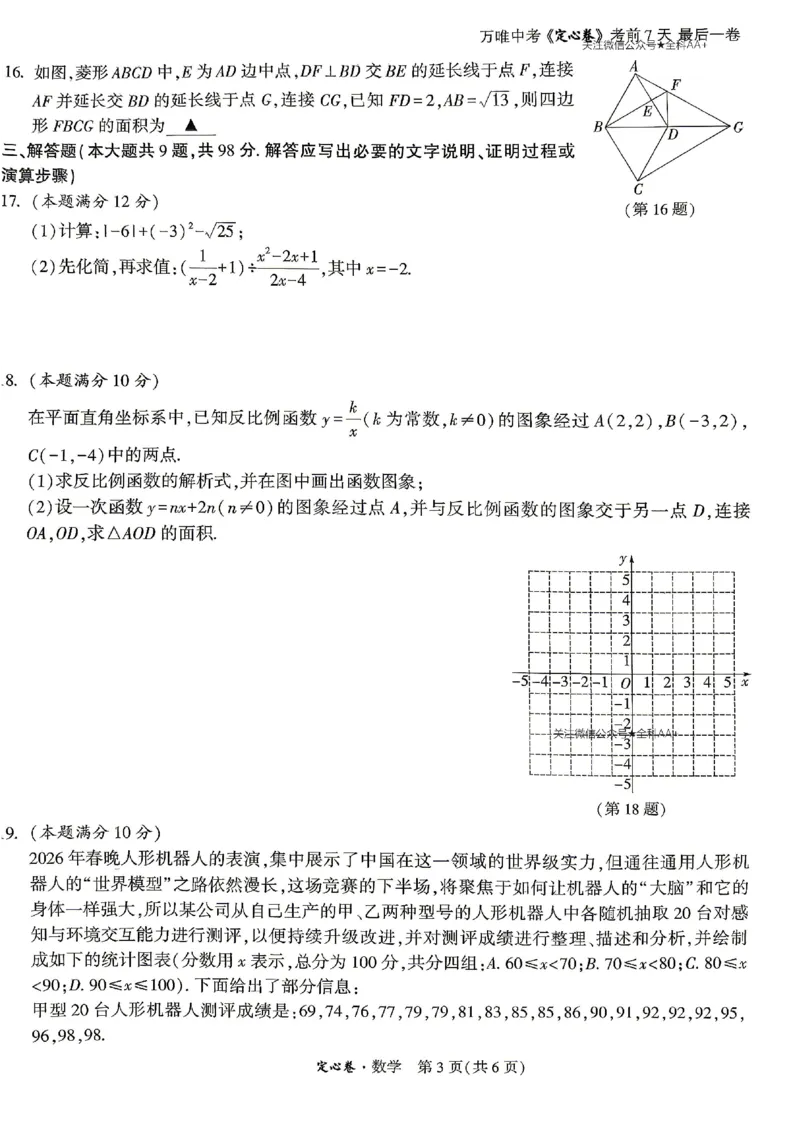 2026《万唯中考&bull;贵州定心卷》数学_2026中考押题卷合集_2026《万唯中考定心卷》各地方版_2026《万唯中考&bull;贵州定心卷》数学