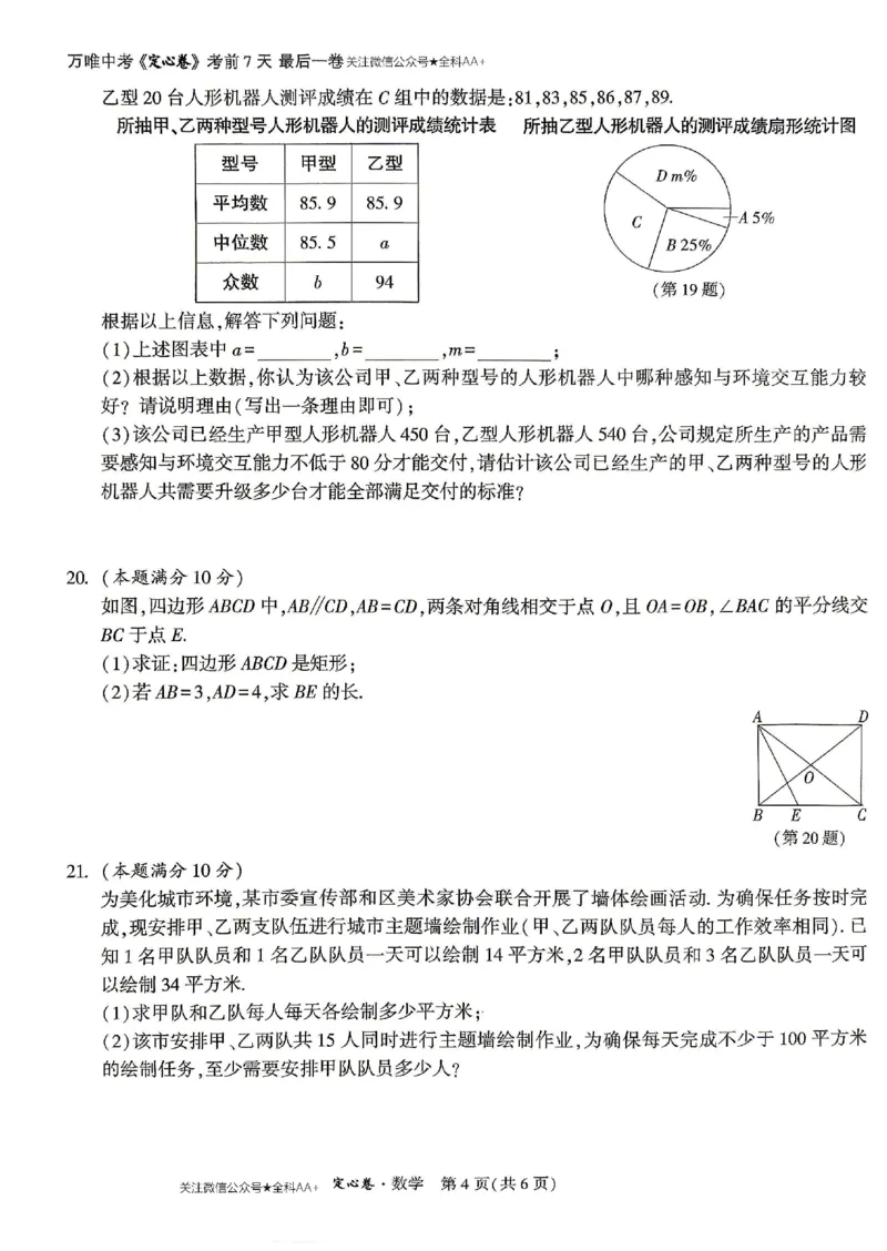 2026《万唯中考&bull;贵州定心卷》数学_2026中考押题卷合集_2026《万唯中考定心卷》各地方版_2026《万唯中考&bull;贵州定心卷》数学