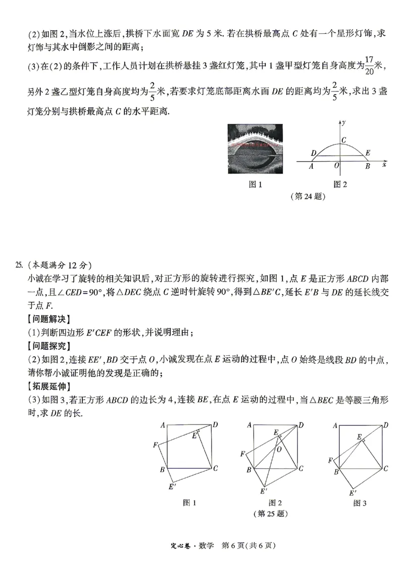 2026《万唯中考&bull;贵州定心卷》数学_2026中考押题卷合集_2026《万唯中考定心卷》各地方版_2026《万唯中考&bull;贵州定心卷》数学